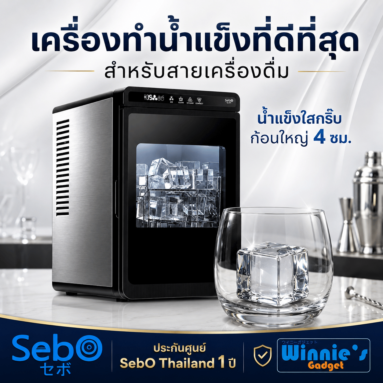 เครื่องทำน้ำแข็งสี่เหลี่ยมขนาดใหญ่ 40 มิล SEBO FROZEN CRYSTAL CUBE 4_4